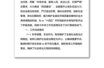 縣公安局2021年前三季度工作總結及第四季度工作計劃打算