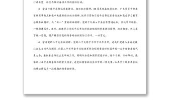 局黨支部2022年理論學習工作計劃