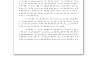 銀行X縣支行優(yōu)化營商環(huán)境工作總結(jié)