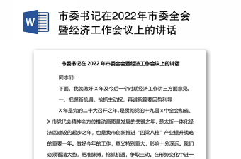 2022年四川省经济工作会议公报