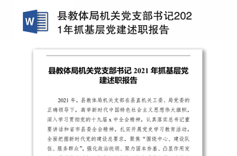 省直机关党支部述职报告2022年最新