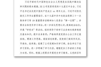 國企單位黨委申報黨群優秀單位評先評優事跡材料
