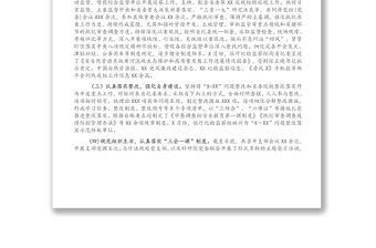 紀(jì)檢監(jiān)察組黨支部書(shū)記黨建工作述職報(bào)告