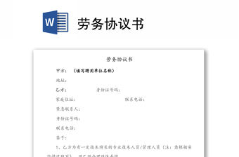 勞務(wù)協(xié)議書