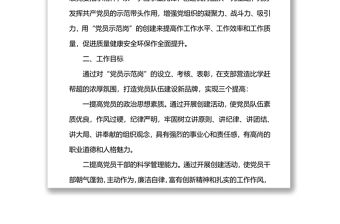 關于開展支部創先爭優黨組織活動暨“黨員示范崗”創建活動實施方案