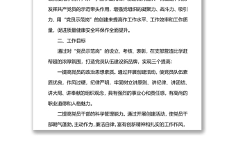 關(guān)于開(kāi)展支部創(chuàng)先爭(zhēng)優(yōu)黨組織活動(dòng)暨“黨員示范崗”創(chuàng)建活動(dòng)實(shí)施方案