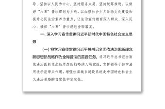 XX區住房和城鄉建設局“八五”普法實施方案