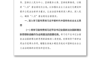 XX區(qū)住房和城鄉(xiāng)建設(shè)局“八五”普法實(shí)施方案