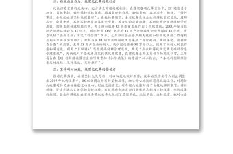 三八紅旗手（標兵）先進事跡材料