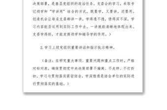 2022年1月份三會(huì)一課方案參考