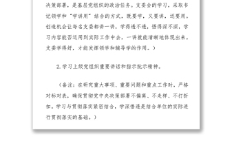 2022年1月份三會一課方案參考
