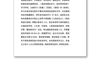 財政局紀(jì)委書記20xx年述責(zé)述廉報告