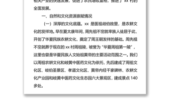 X村全國鄉(xiāng)村旅游重點村申報材料