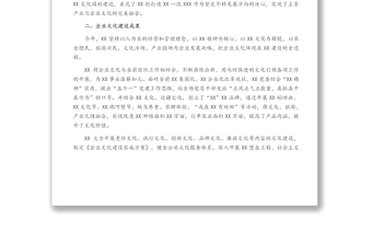 企業(yè)文化建設(shè)情況報(bào)告