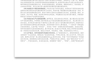 區科技局黨組全面從嚴治黨工作情況報告