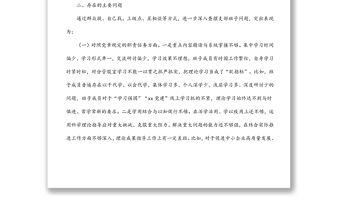 科技局黨組班子2021年度組織生活會對照檢查材料