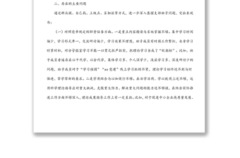 科技局黨組班子2021年度組織生活會(huì)對(duì)照檢查材料