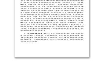 市直機關局長2021年度履行經濟責任審計報告