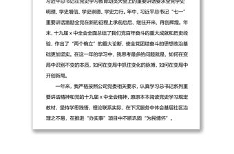 在百年未有之大變局中把握不變的本質 ——在專題民主生活會（組織生活會）上的發言