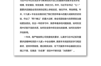 在百年未有之大變局中把握不變的本質(zhì) ——在專(zhuān)題民主生活會(huì)（組織生活會(huì)）上的發(fā)言