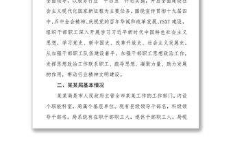 XX局干部職工思想政治工作情況報(bào)告