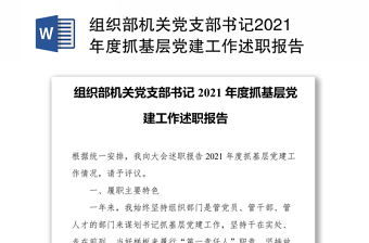 2022党支部书记代表支委向大会作工作报告