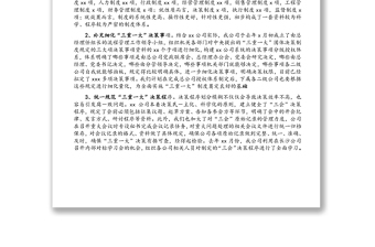 集團公司“三重一大”決策制度執(zhí)行情況自查報告