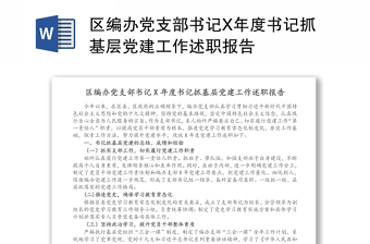 2022学校党支部书记抓基层党建述职评议问题整改方案