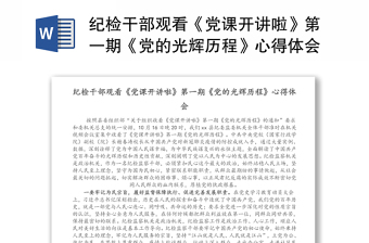 2022党课开讲啦茹振钢讲课的心得体会