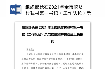2022年访惠聚第一书记第一书记在履行统筹领导方面主要表现