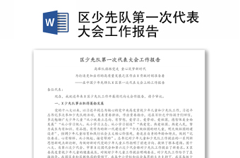 2022淮安市第七次党代会第一次会议工作报告