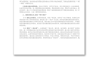 黨工委書記抓巡察整改落實(shí)情況情況報(bào)告
