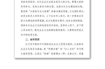 xxx農村商業銀行股份有限公司全面推進企業文化建設方案