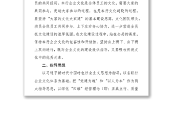 xxx農(nóng)村商業(yè)銀行股份有限公司全面推進(jìn)企業(yè)文化建設(shè)方案