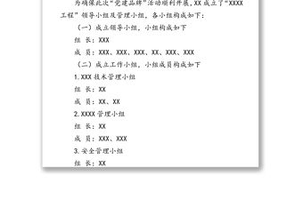 黨支部黨建品牌創建工作方案