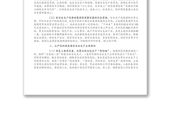 集團(tuán)公司安全生產(chǎn)總結(jié)會(huì)講話
