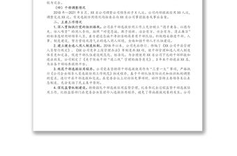 公司巡視巡察組織人事工作匯報