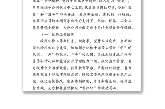 公司紀(jì)委書(shū)記工會(huì)主席2021年度述職報(bào)告