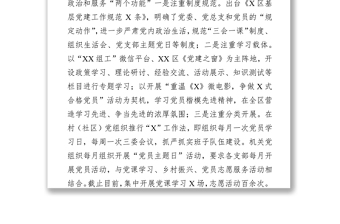 區(qū)委組織部基層黨建工作匯報材料