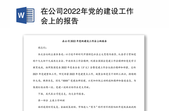 2022反腐败工作会报告