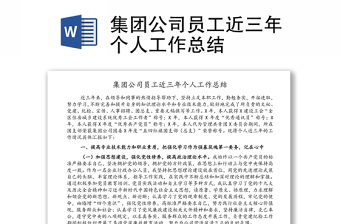 集團(tuán)公司員工近三年個(gè)人工作總結(jié)