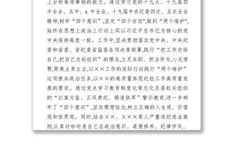 紀檢干部試用期轉正個人工作總結