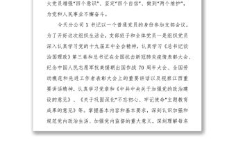 支部黨員大會暨專題組織生活會和民主評議黨員會議主持詞