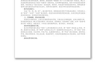 經驗交流發言：強化黨建賦能 推動企業創新高質量發展