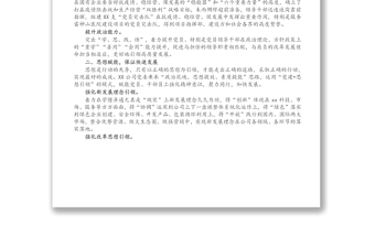 經(jīng)驗(yàn)交流發(fā)言：強(qiáng)化黨建賦能 推動(dòng)企業(yè)創(chuàng)新高質(zhì)量發(fā)展