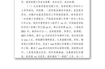 2021年度抓基層黨建工作述職報告（派出所黨支部書記）