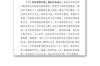x公司黨組織支部書(shū)記抓基層黨建工作述職報(bào)告