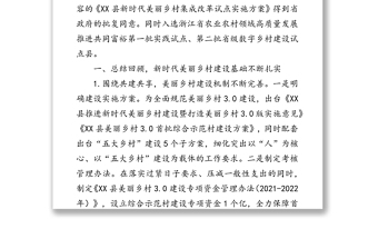 x县美丽乡村3.0建设总结报告