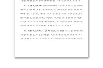 市直機(jī)關(guān)2021年度黨組織書記抓黨建工作述職評(píng)議考核工作情況報(bào)告