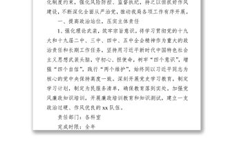 2021年黨風(fēng)廉政建設(shè)工作計劃和反腐敗工作安排（局機關(guān)）